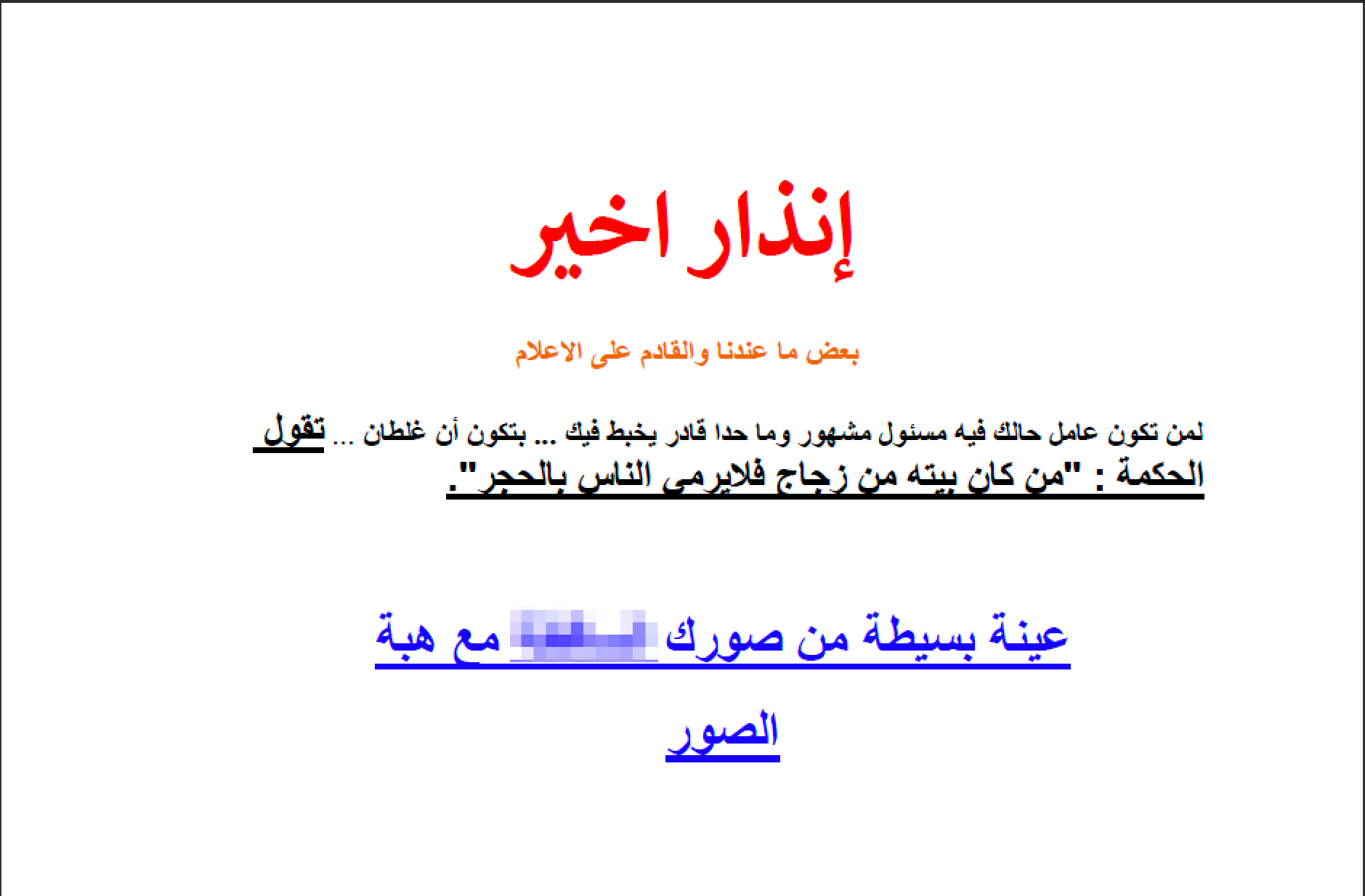 Figure 3. Screenshot of the contents of the malicious PDF document
