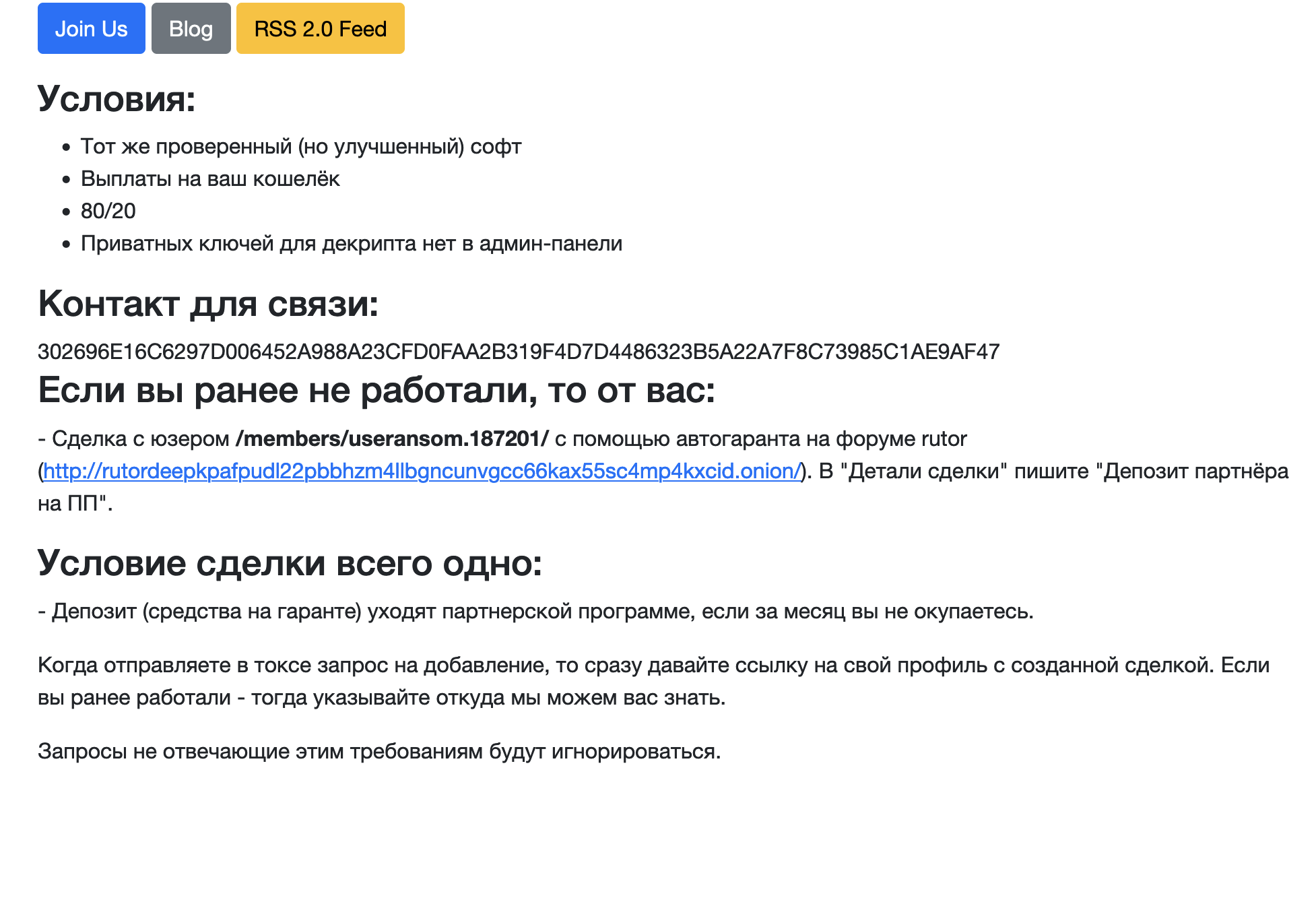 Recruitment section of the new leak site. Russian-language posts originally directed would-be members to RuTOR.