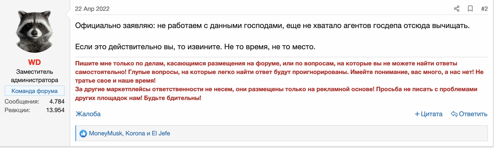 Translation: “I officially declare: we are not working with these gentlemen, If this is really you, then I’m sorry. Wrong time, wrong place.”