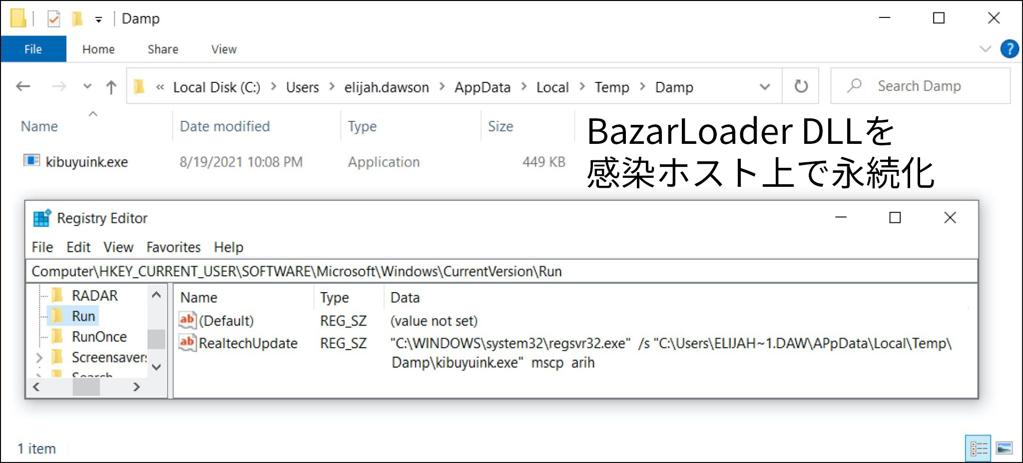 このスクリーンショットに示したように、BazarLoader DLLは感染ホスト上で永続化される 