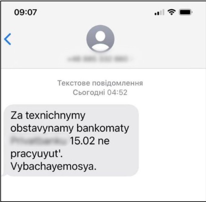 Example text message provided by the Cyberpolice of Ukraine. Shortly after the text messages were observed, several DDoS attacks occurred in connection with the Russia-Ukraine crisis.