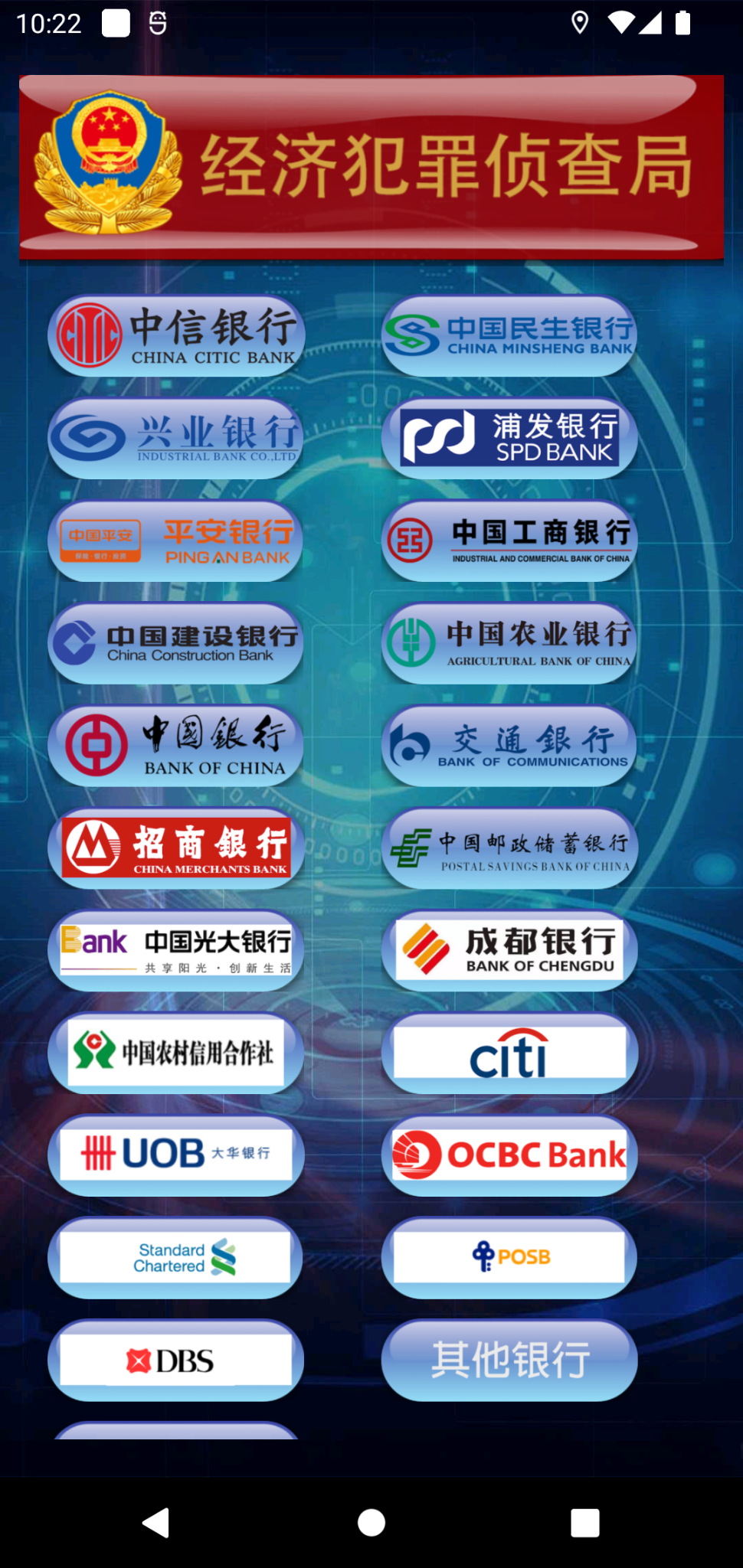 Image 4 is an Android mobile phone screenshot. The malicious application asks for sensitive personal information. The characters are in Chinese. 