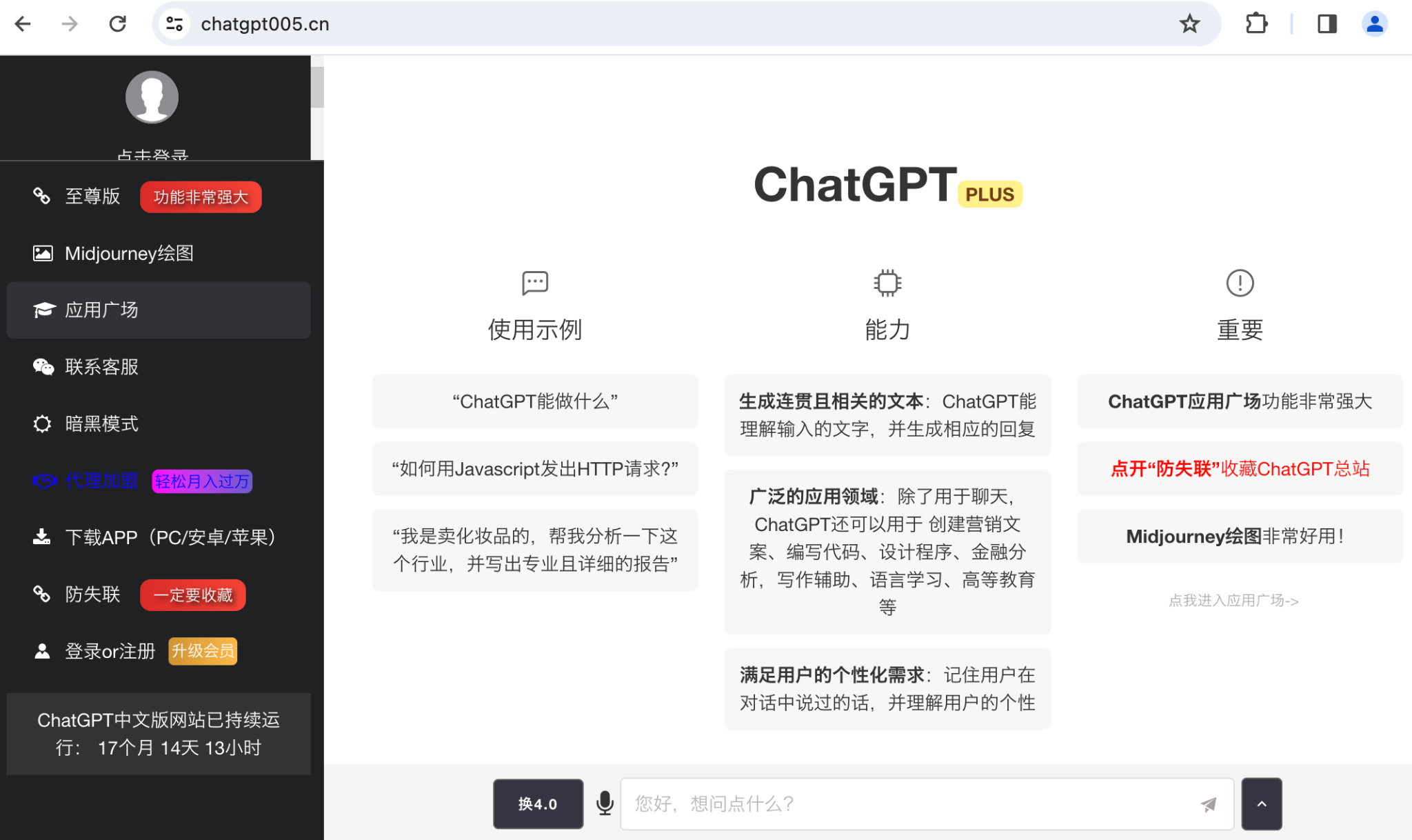 The image shows a website interface for "ChatGPT Plus", laid out primarily in Chinese text. On the left side there is a vertical navigation menu with multiple options, including user journey and FAQ. The main part of the page highlights three sections regarding different access levels or features available in ChatGPT Plus: express queue, general access, and member settings. Each section is accompanied by a description underneath in simplified Chinese. 