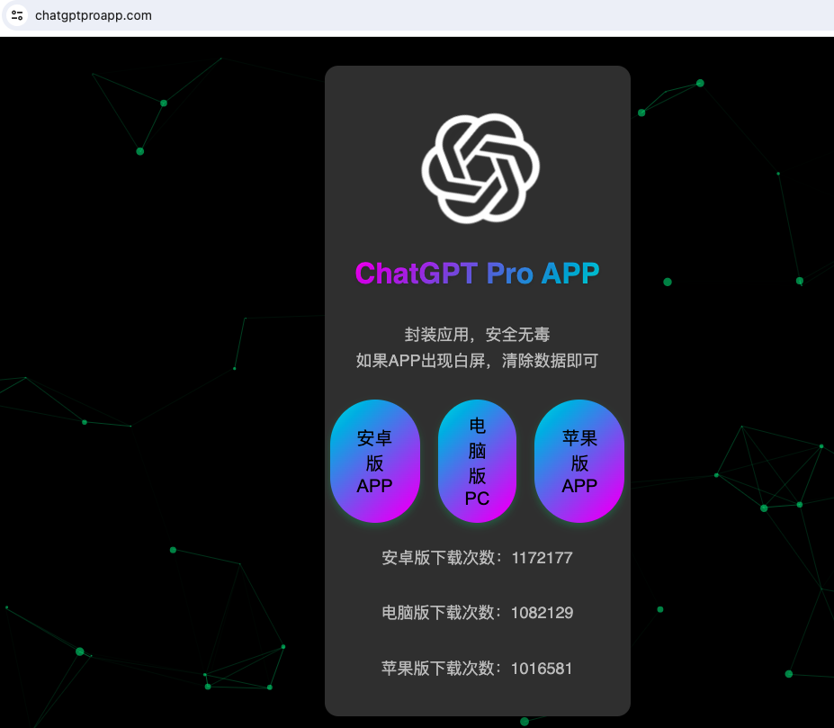 Promotional graphic for the ChatGPT Pro APP, featuring a black smartphone showcasing the app interface with three options labeled in Chinese. The logo at the top of the phone screen resembles interlinked chains and is a copy of OpenAI's logo. 