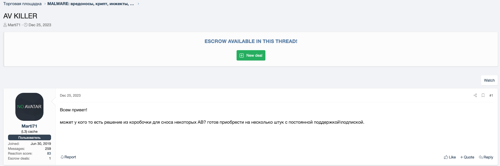 Screenshot of an online forum thread titled 'AV KILLER' dated December 25, 2024. The thread includes comments from a user named 'Marti71' discussing technical topics related to antivirus software. The interface features options for replying and reporting comments. The script used in the posts is Cyrillic. 