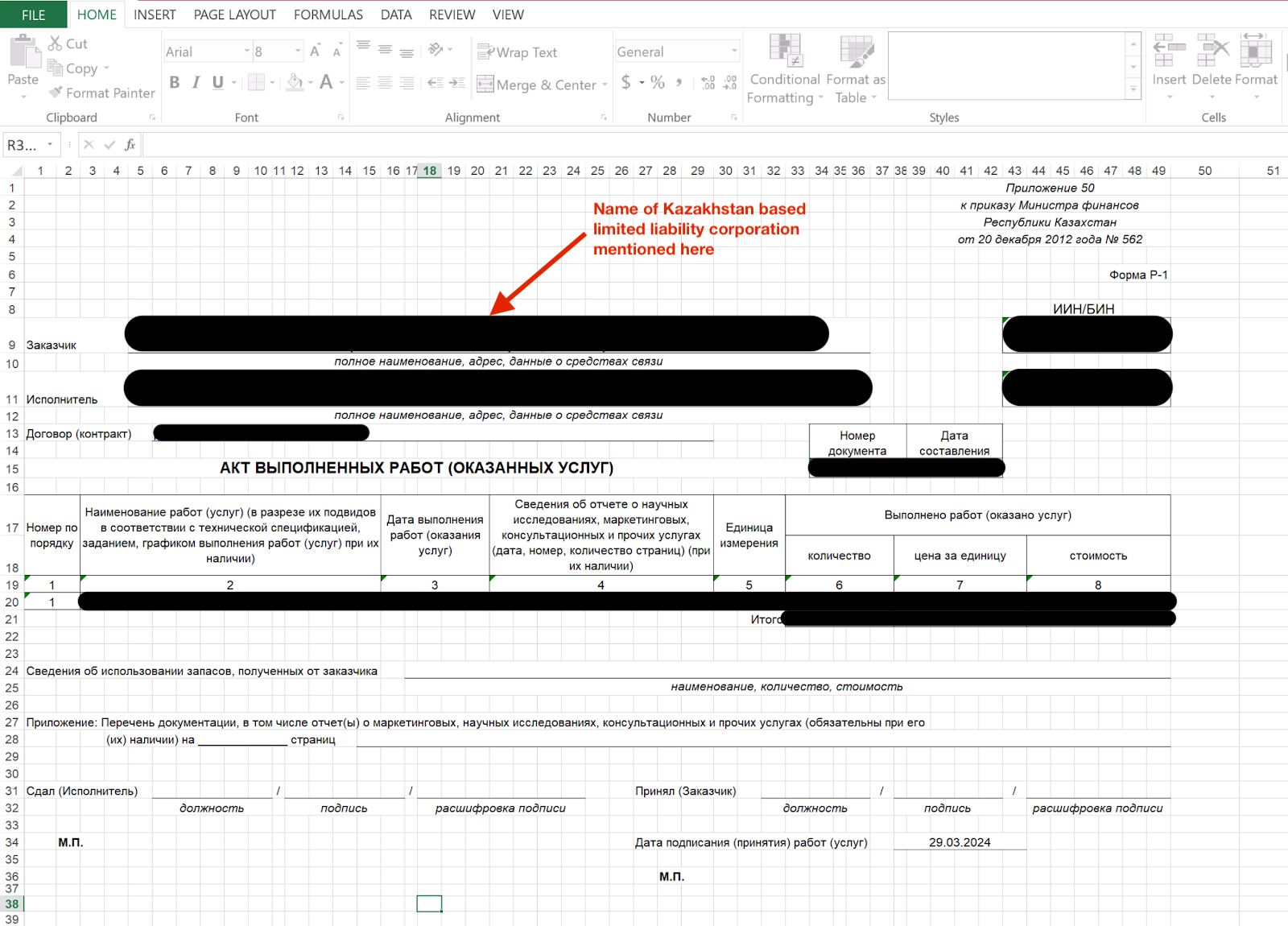 Screenshot of an Excel spreadsheet with multiple rows and columns containing data, with specific areas redacted for privacy. A red arrow points to a cell in which a Kazakhstan-based LLC was mentioned. The spreadsheet includes headers, numeric data, and text descriptions in Russian.