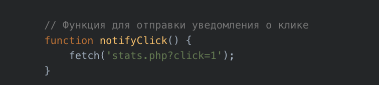 Screenshot of a comment in Cyrillic characters as part of a code snippet in a script tag that adds a 'stats.php' fetch call when a web page loads.