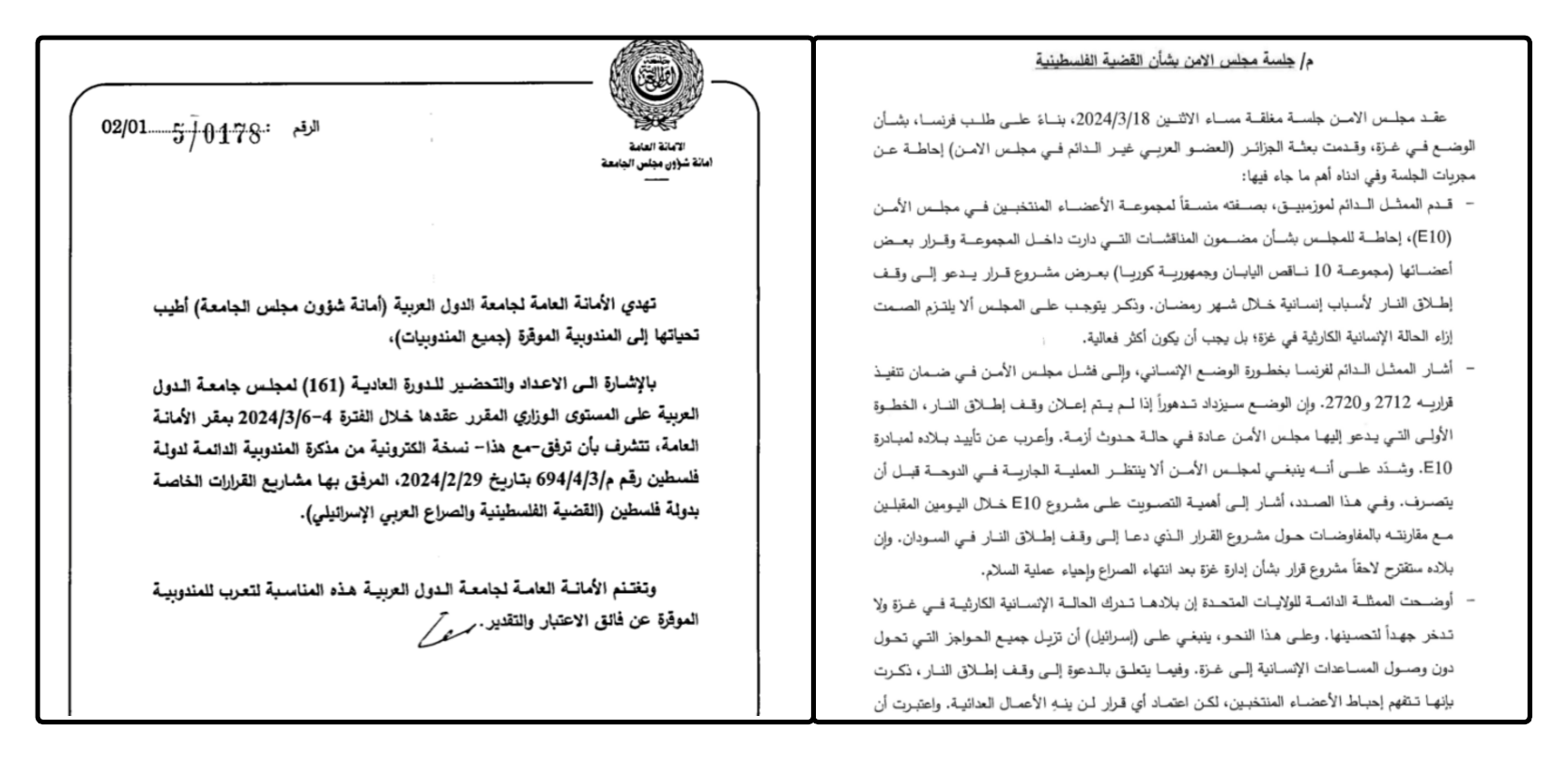 A scanned image of a two-page document written in Arabic, featuring the crest of Saudi Arabia at the top of the first page. The document appears to be formal, possibly a government or legal document.
