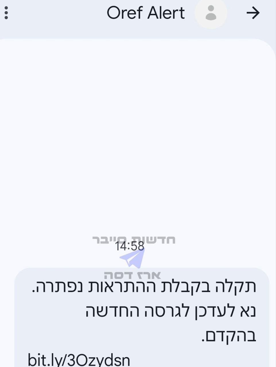 Screenshot of text message titled Oref Alert. The message is in Hebrew and includes a bitly link.