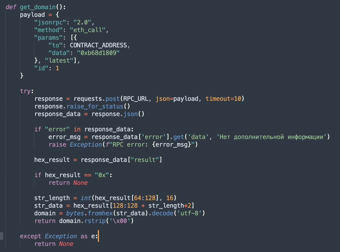 A screenshot of Python code defining a function. It includes JSON-RPC request setup, error handling with response checks, and data conversion for domain retrieval. The code retrieves and decodes a domain, highlighting text processing and exception handling.