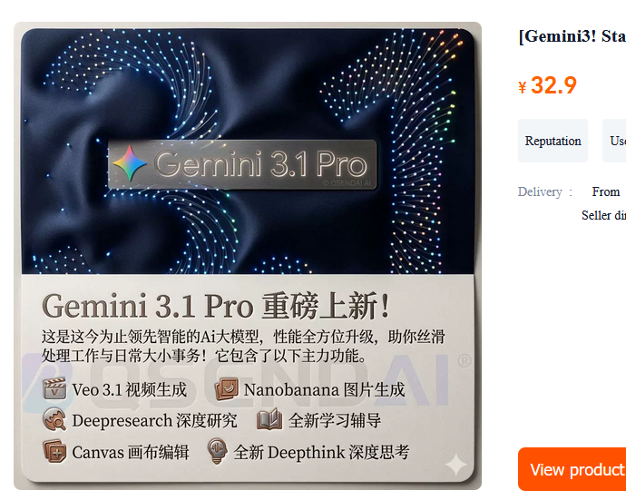A screenshot of an advertisement for "Gemini 3.1 Pro," featuring a decorative background with colorful pinpoints of light. There is text in Chinese with a price listed as ¥32.9 on the side. The product offers various features such as Veo 3.1 Pro support, Nanobanana model generation, and Canvas deep thinking, among others.
